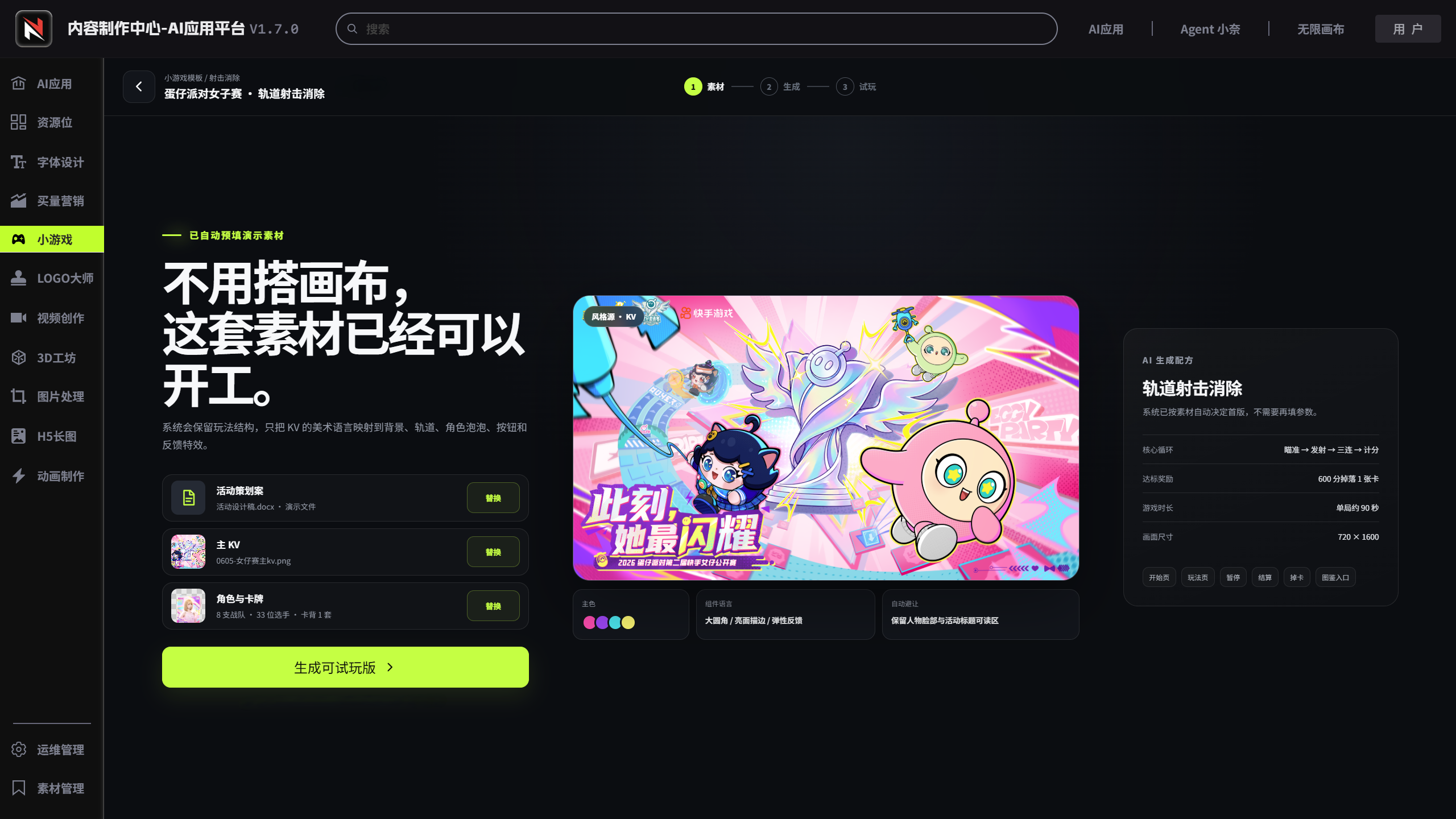 小游戏